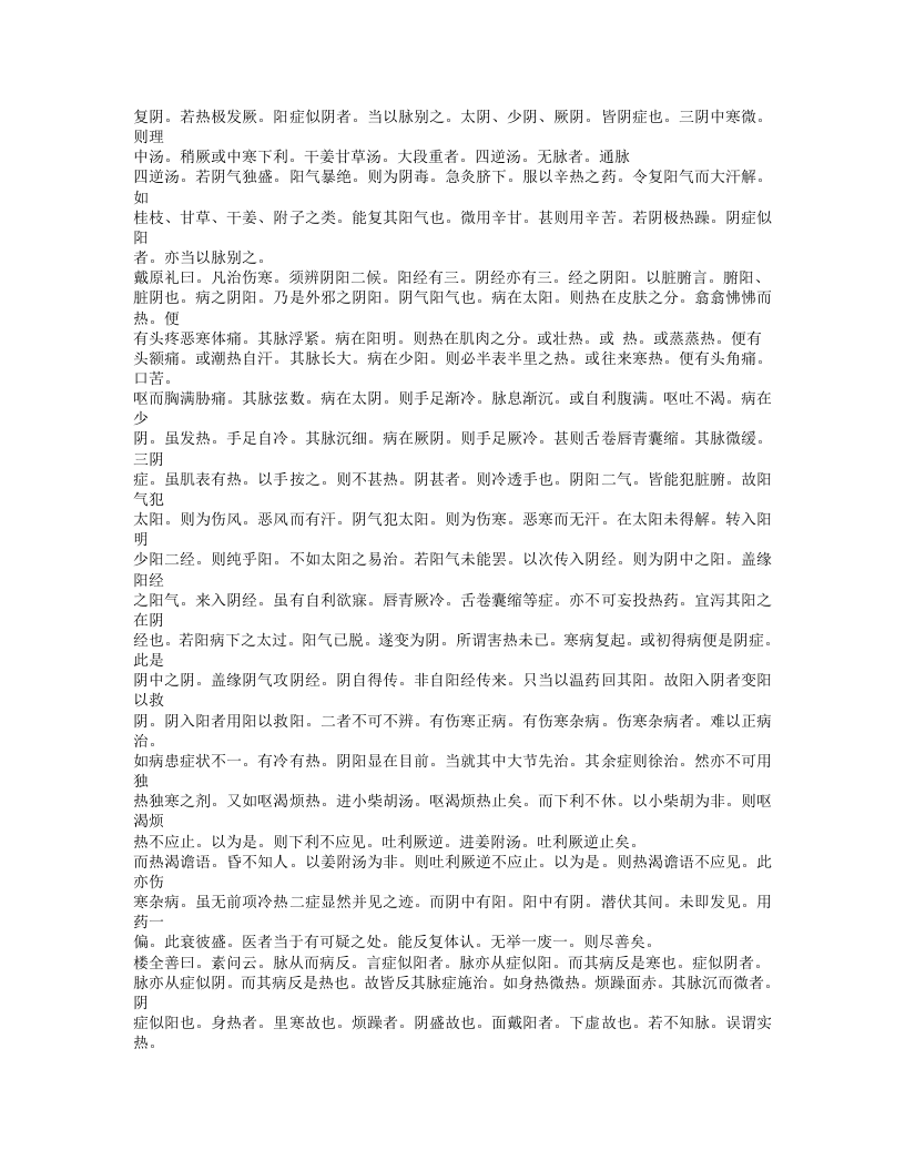 609-伤寒论纲目.txt 第3页