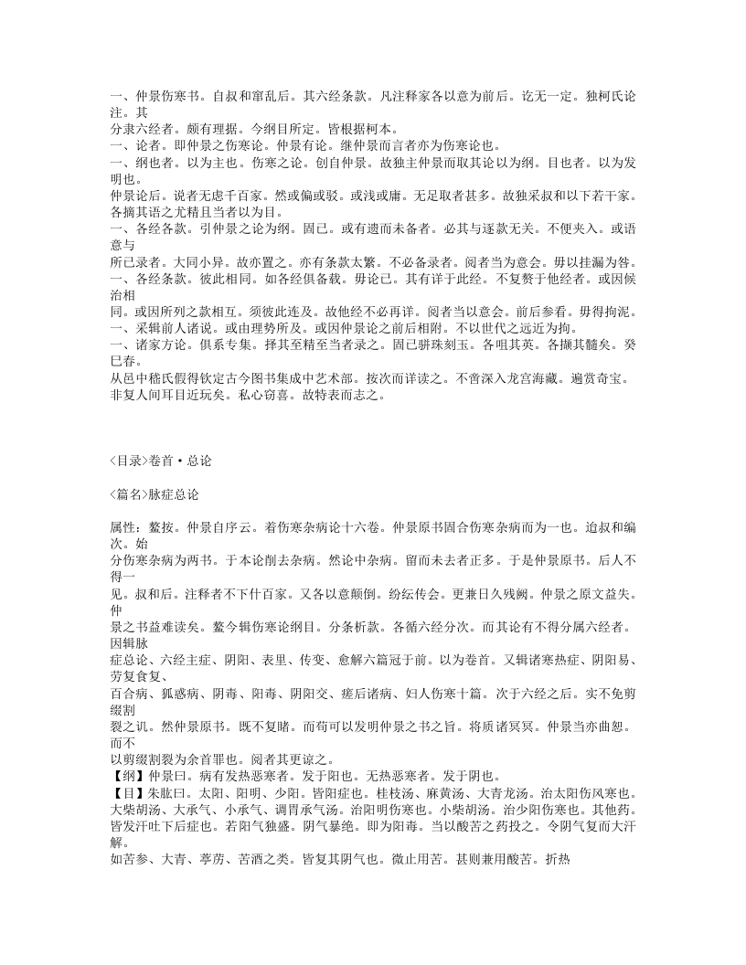 609-伤寒论纲目.txt 第2页