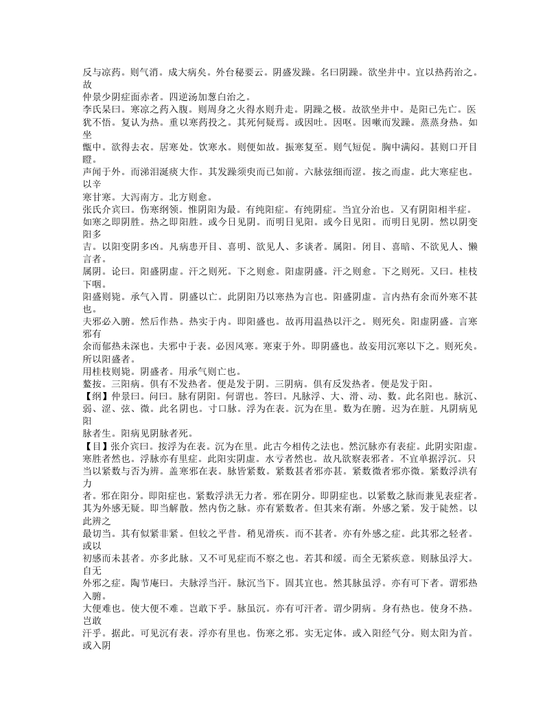 609-伤寒论纲目.txt 第4页