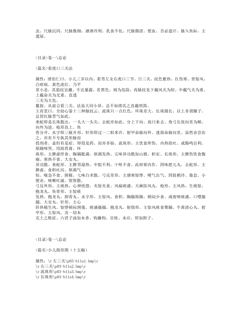 610-幼科释谜.txt 第5页