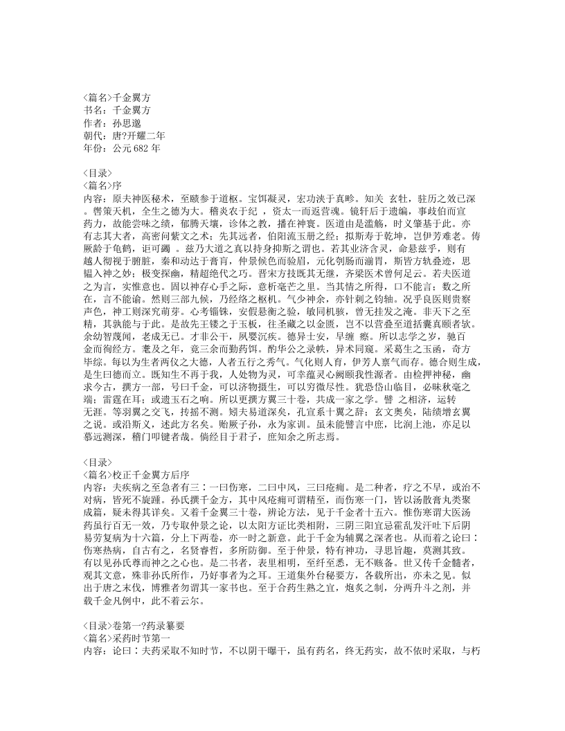 千金翼方.txt 第1页