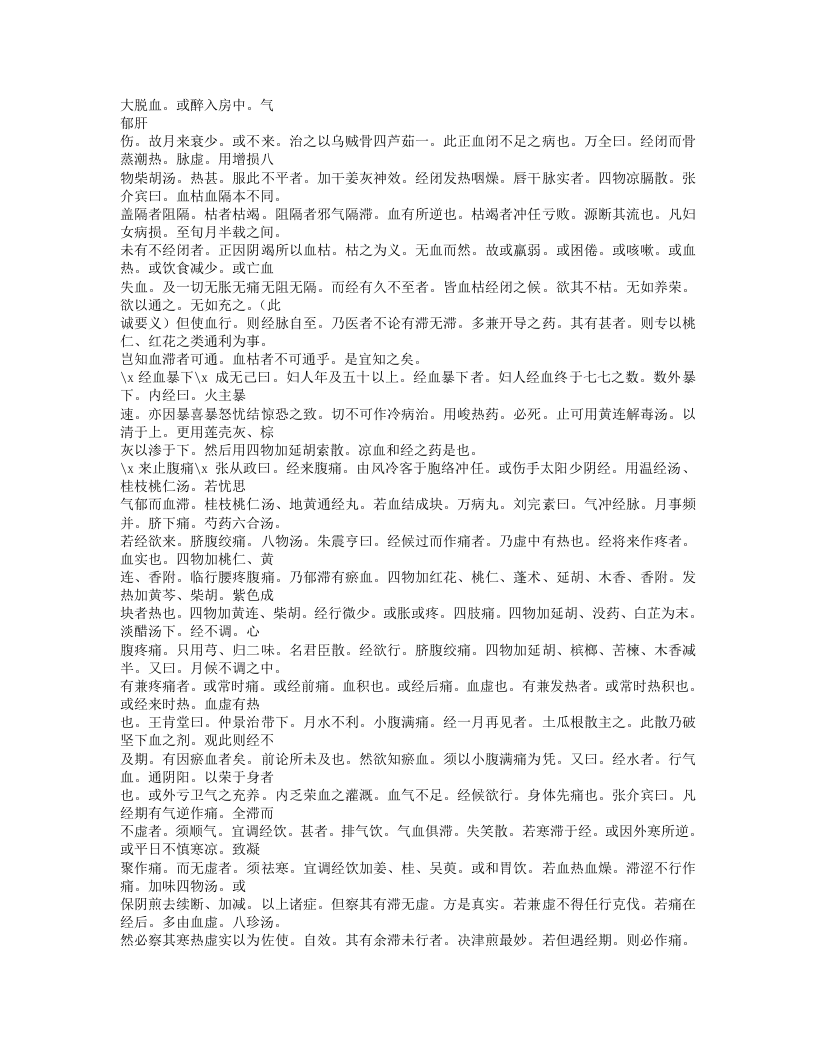 611-妇科玉尺.txt 第5页