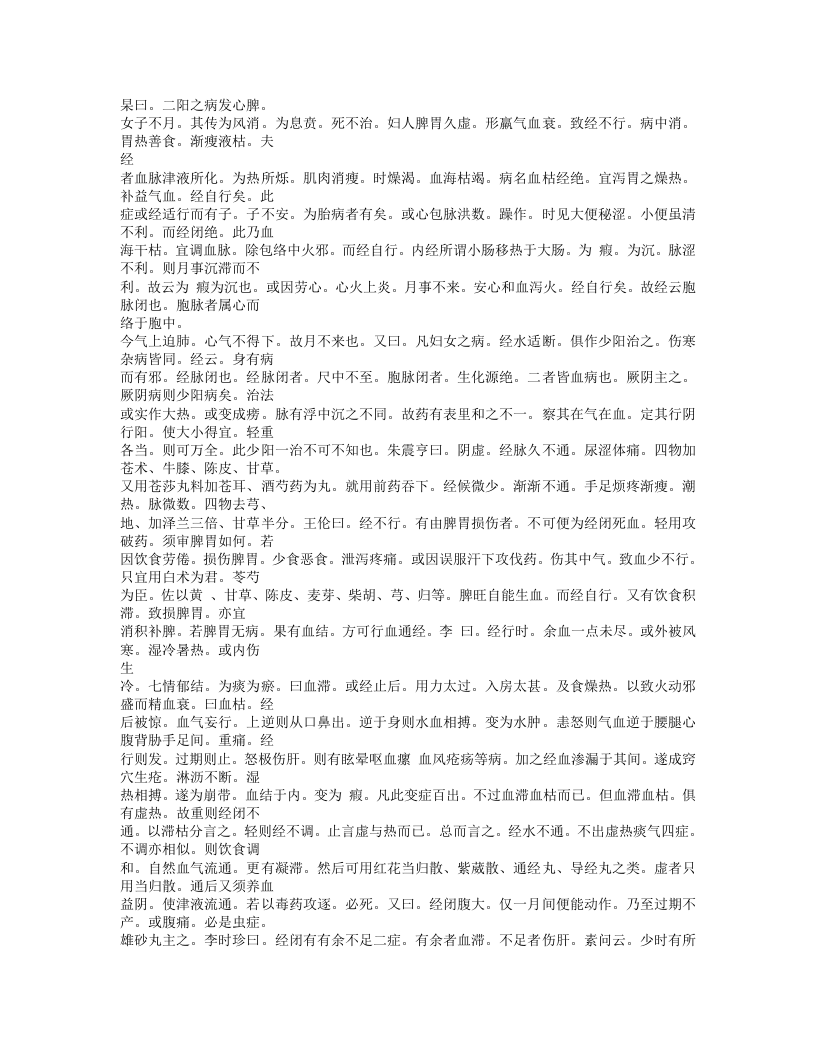 611-妇科玉尺.txt 第4页