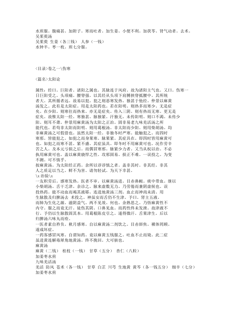 612-古今医彻.txt 第5页