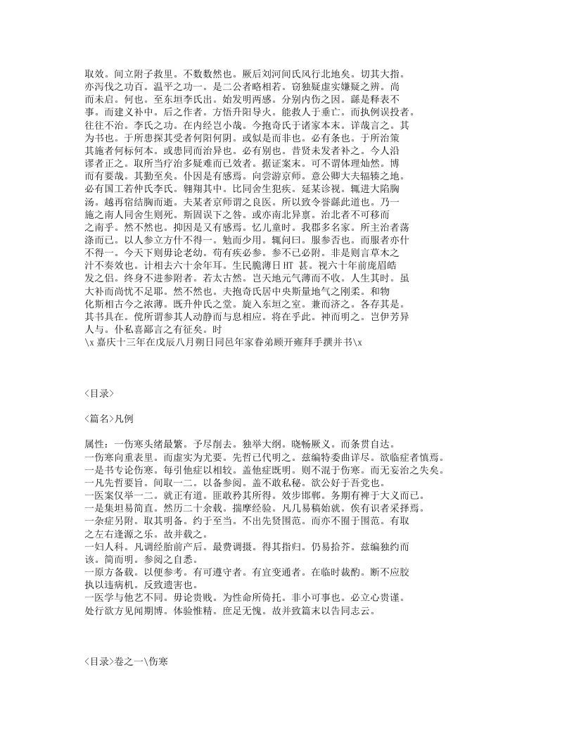 612-古今医彻.txt 第2页