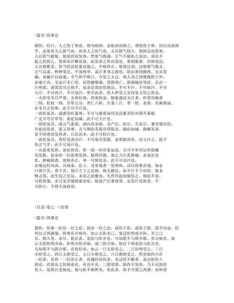 612-古今医彻.txt 第3页