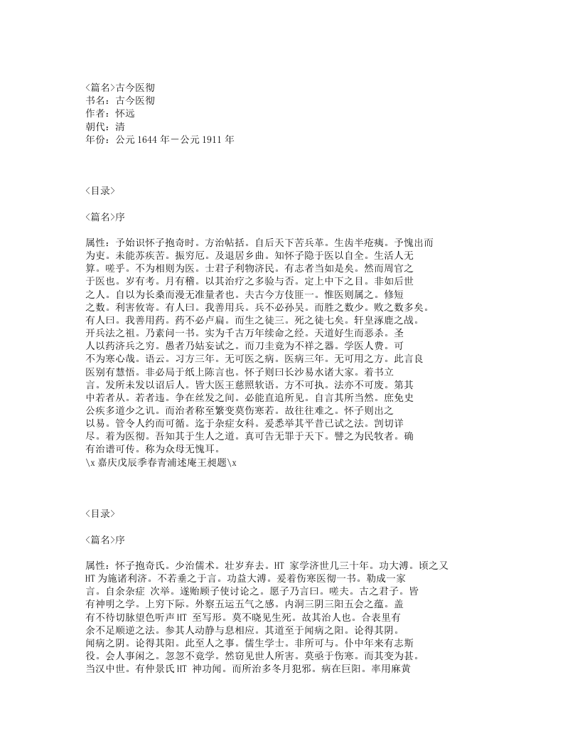 612-古今医彻.txt 第1页