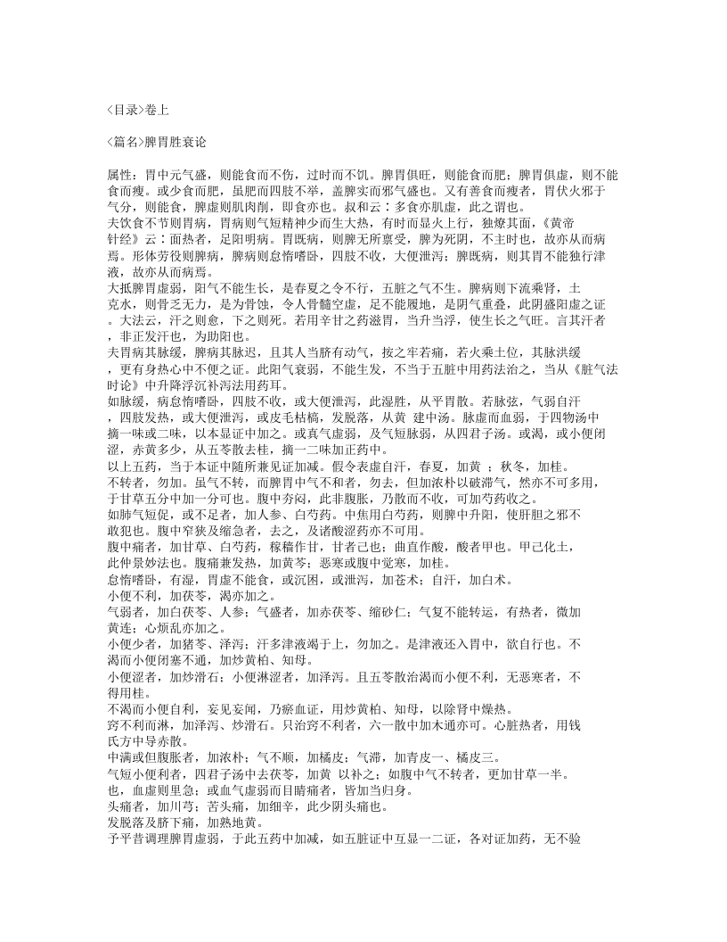 614-脾胃论.txt 第3页