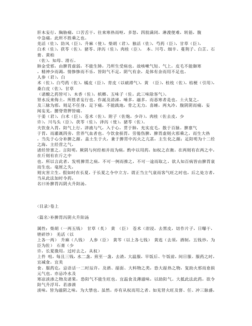 614-脾胃论.txt 第5页