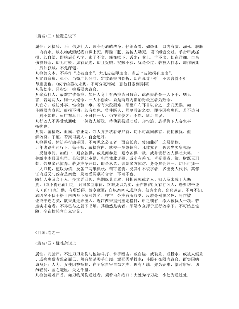 616-洗冤集录.txt 第4页