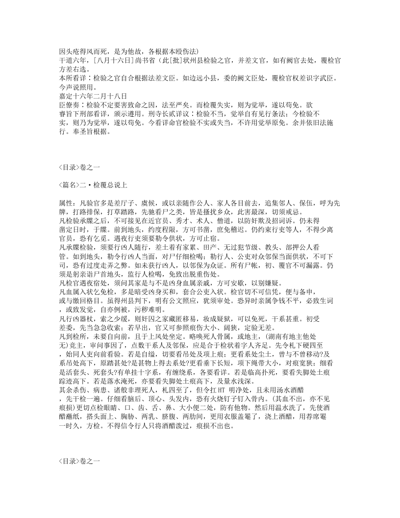 616-洗冤集录.txt 第3页