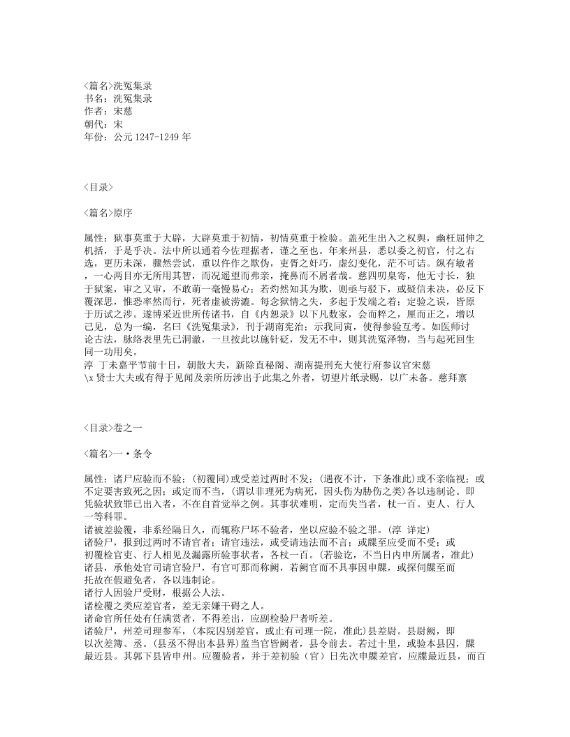 616-洗冤集录.txt 第1页