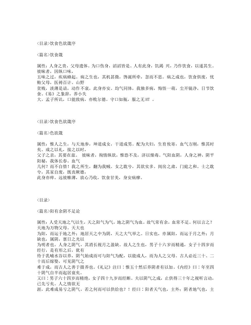 618-格致余论.txt 第2页