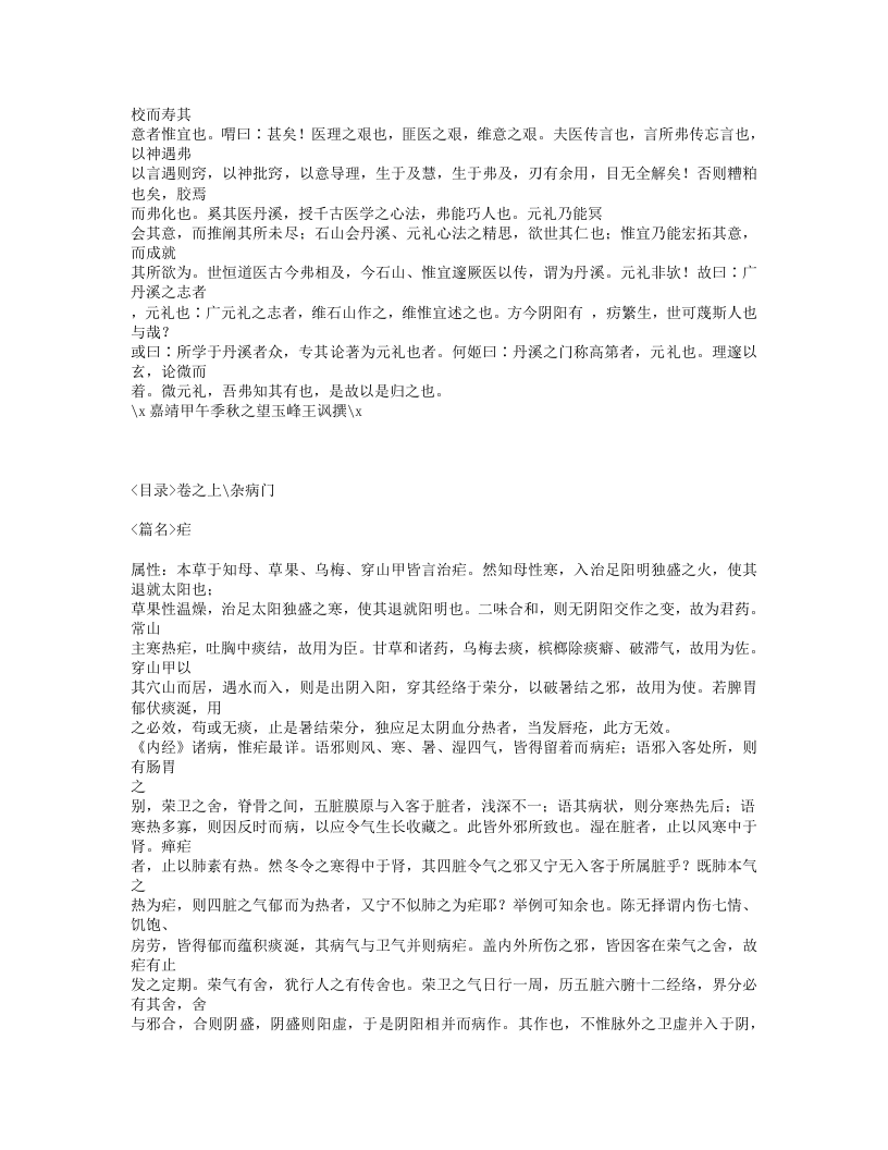 620-推求师意.txt 第2页