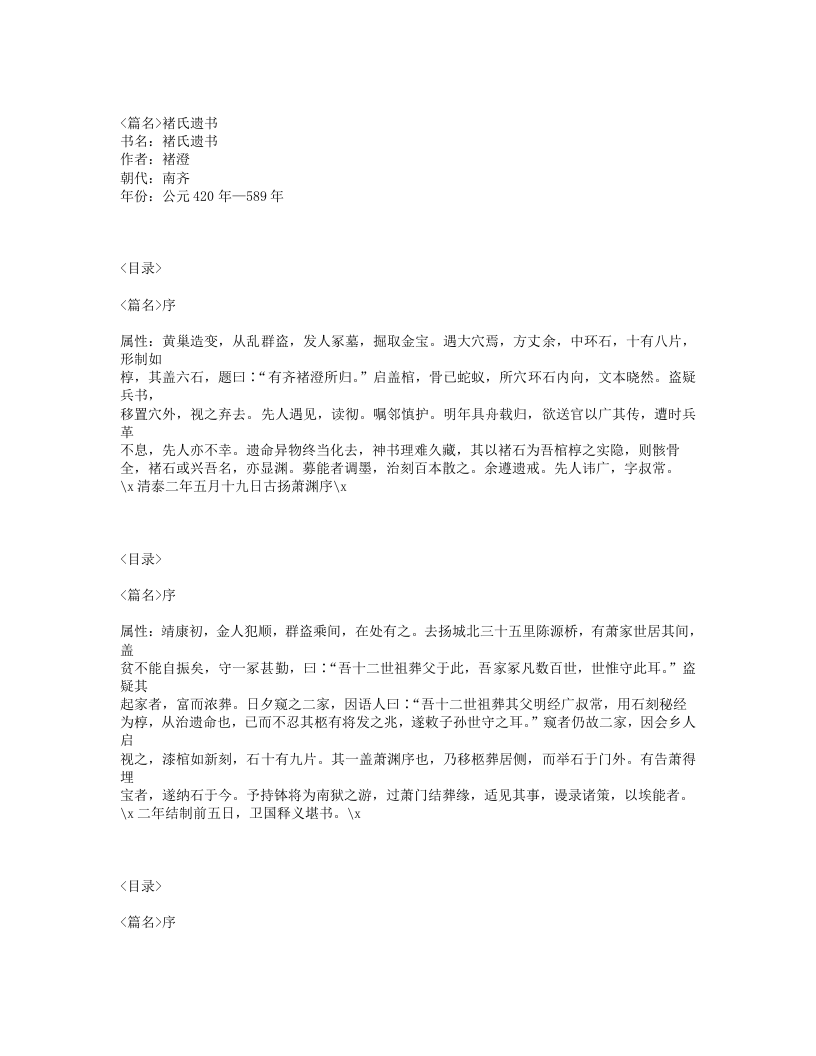621-褚氏遗书.txt 第1页
