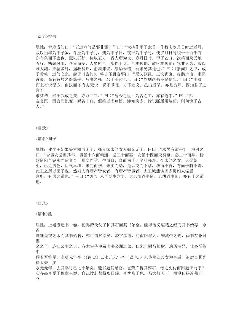 621-褚氏遗书.txt 第5页