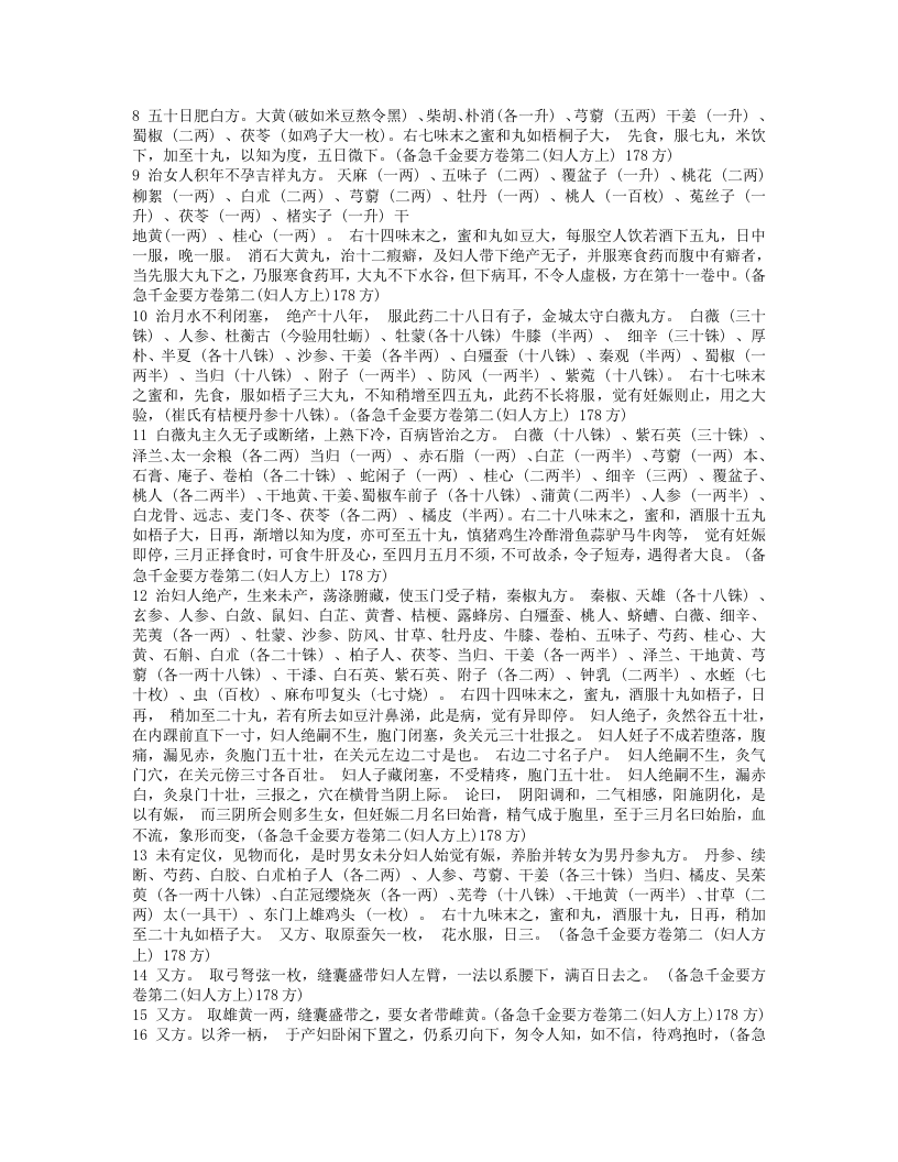 千 金 方.txt 第2页
