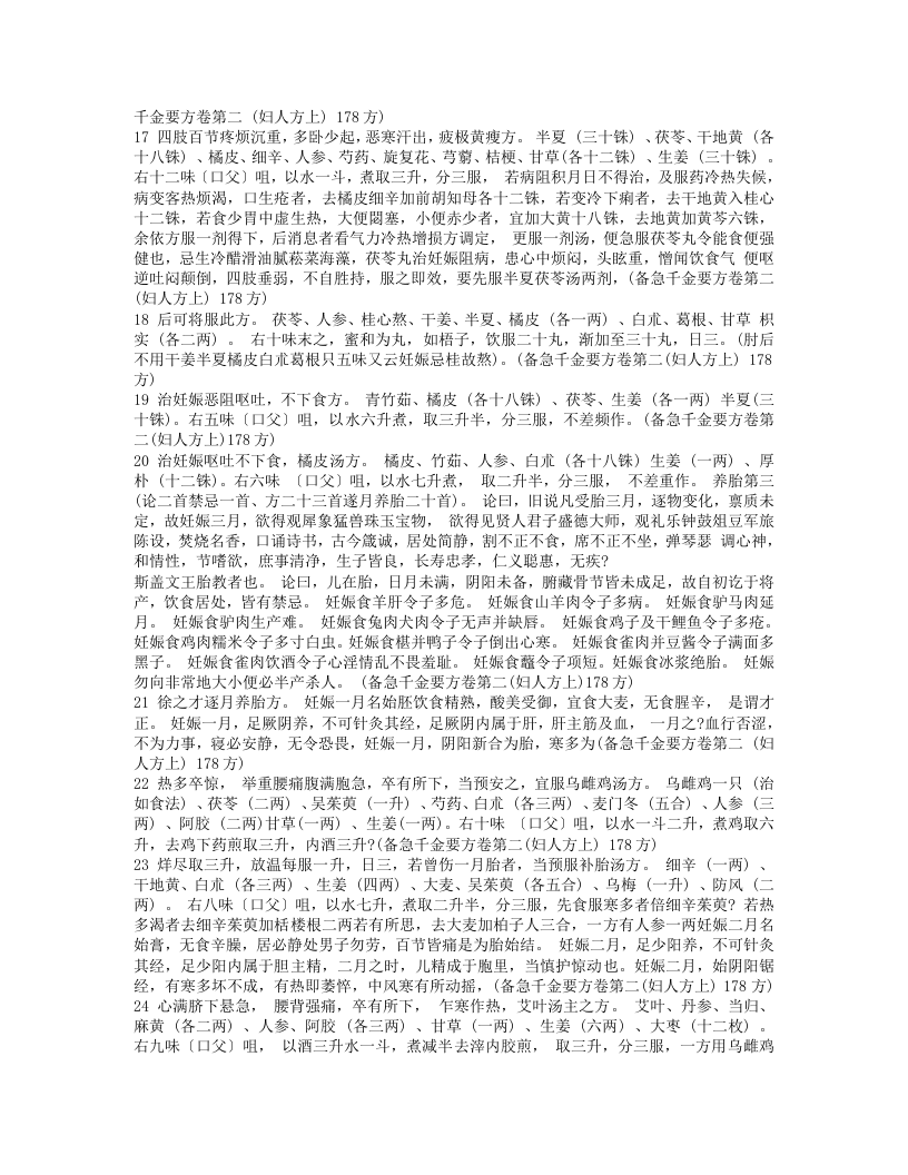千 金 方.txt 第3页