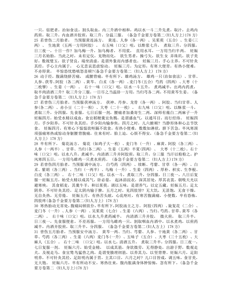 千 金 方.txt 第4页