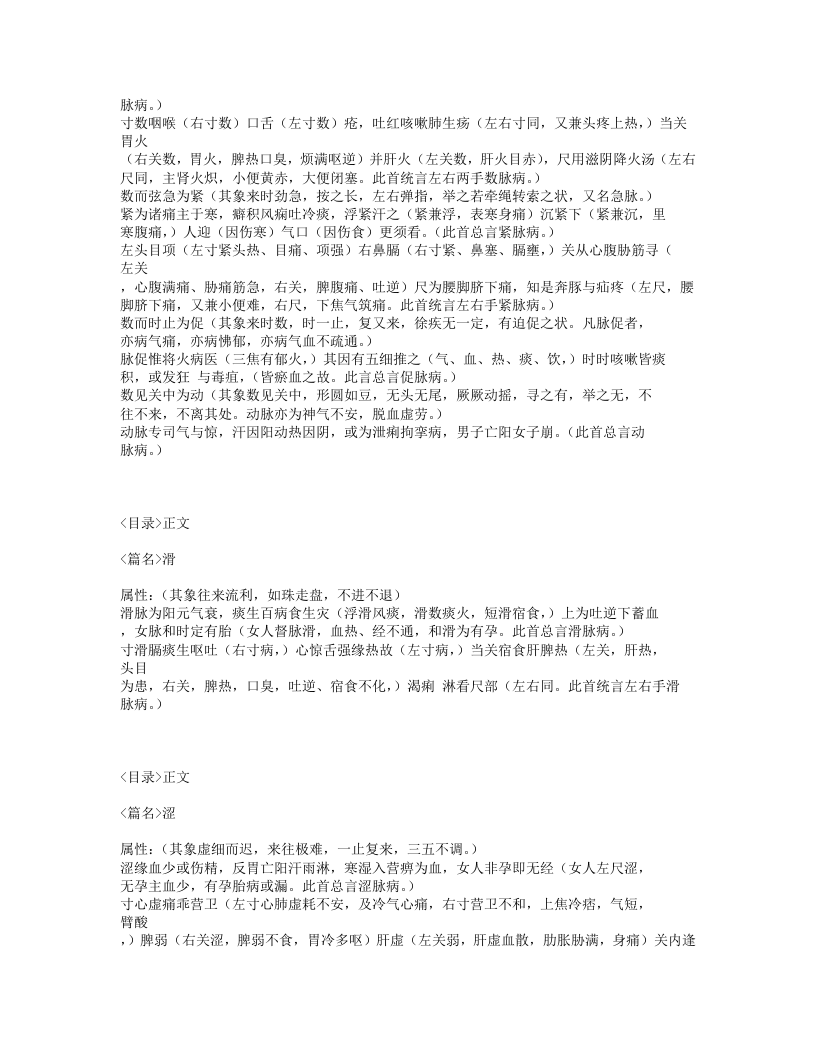 622-诸脉主病诗.txt 第4页