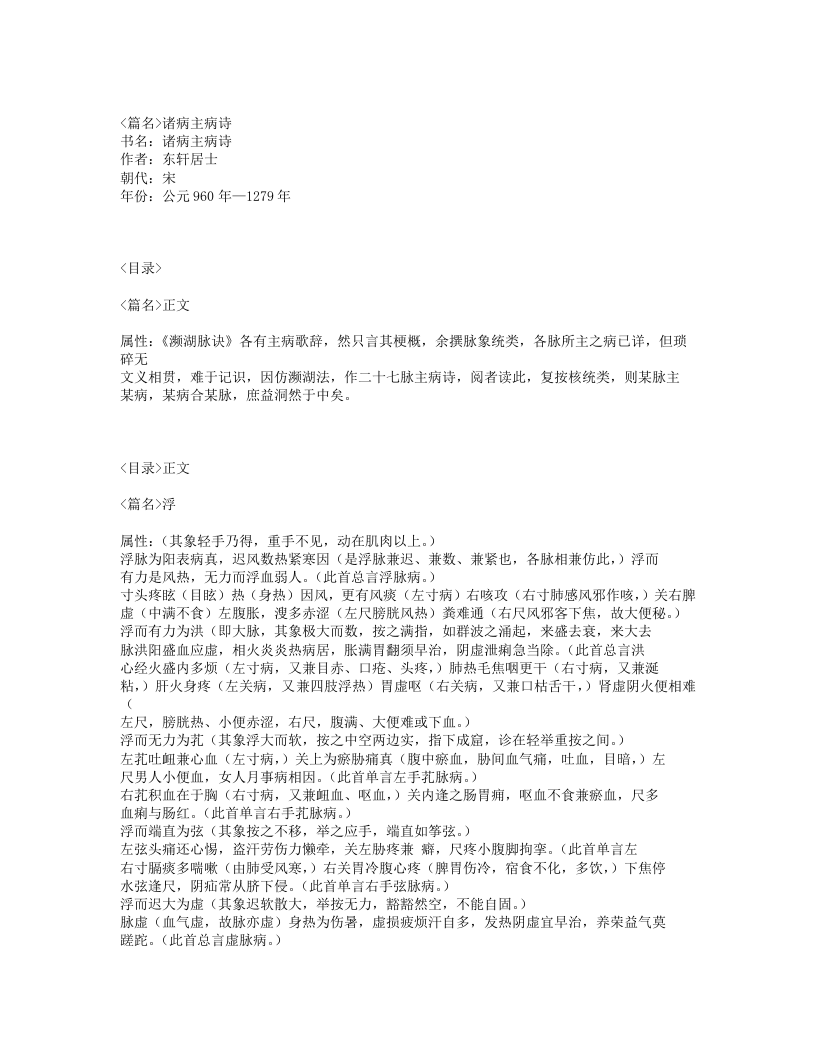 622-诸脉主病诗.txt 第1页