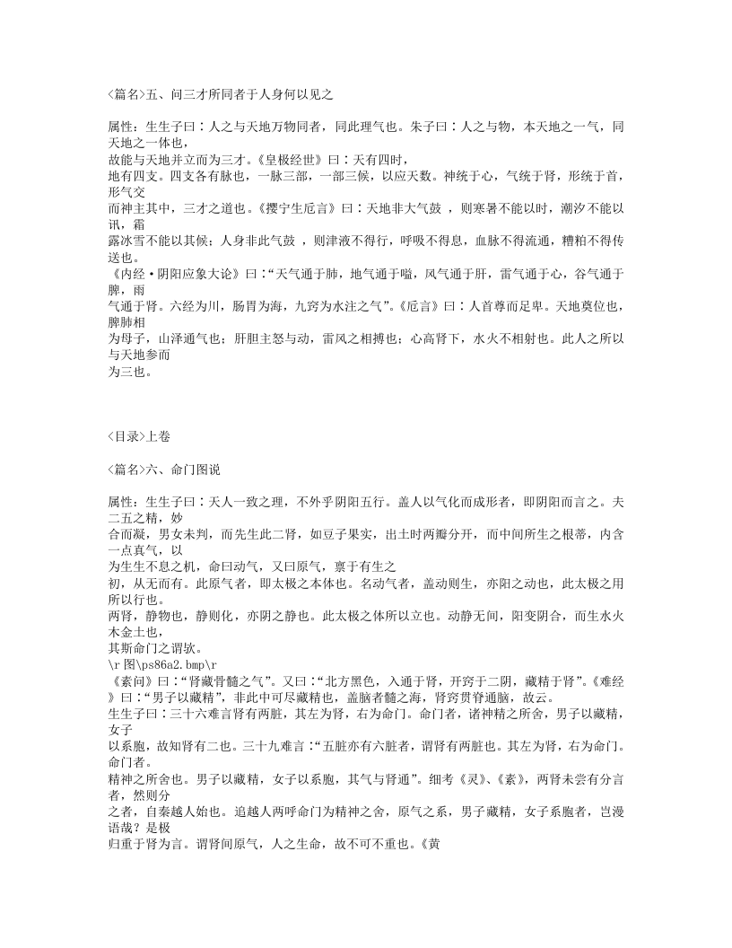 623-医旨绪余.txt 第4页