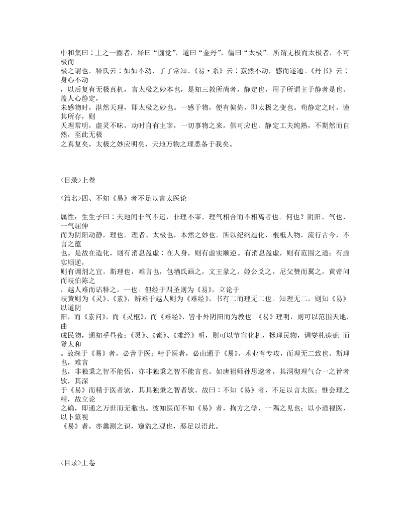 623-医旨绪余.txt 第3页