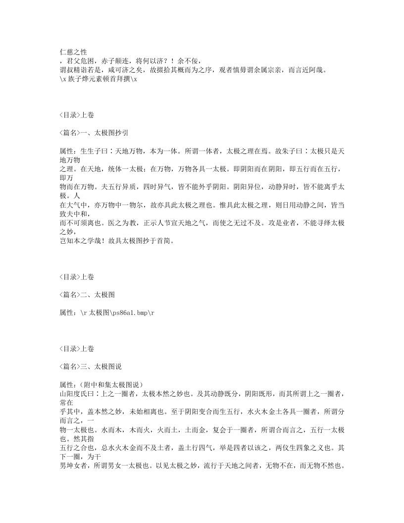 623-医旨绪余.txt 第2页