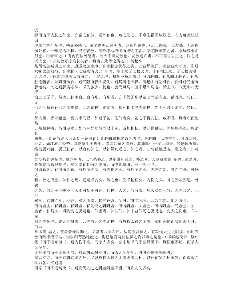 624-医宗己任编.txt 第3页