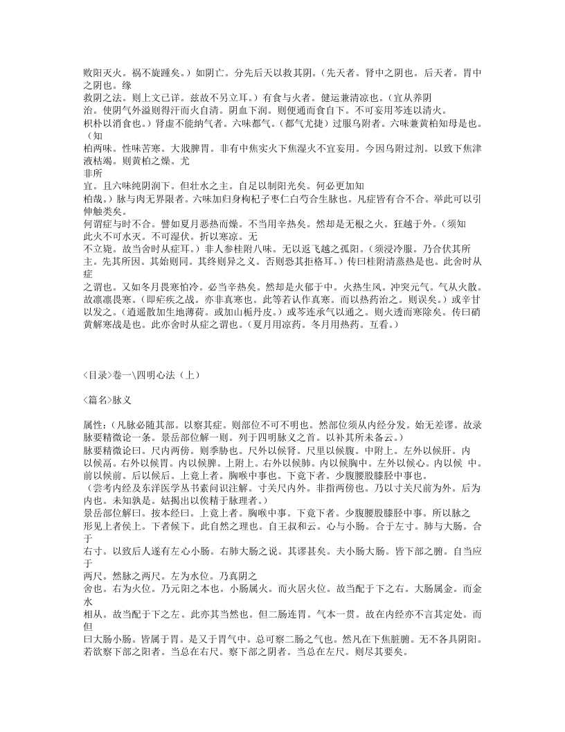 624-医宗己任编.txt 第5页