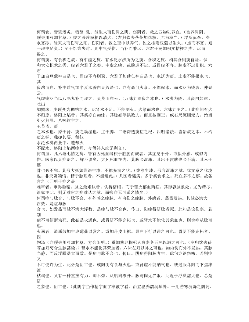 624-医宗己任编.txt 第4页