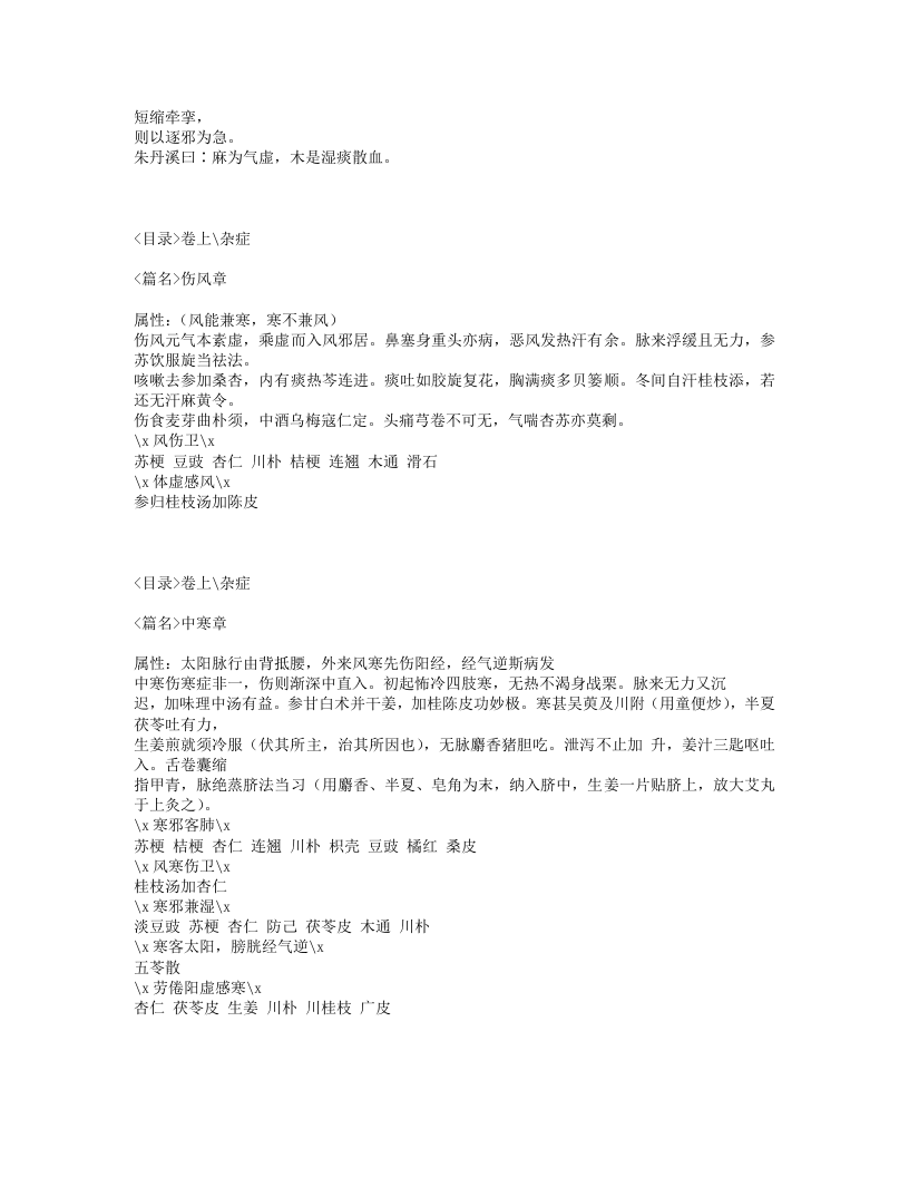 625-医学妙谛.txt 第4页