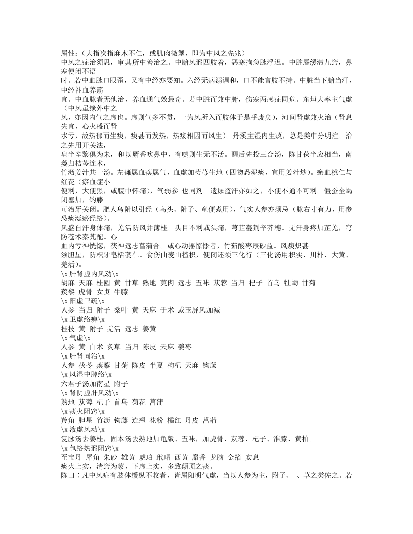 625-医学妙谛.txt 第3页