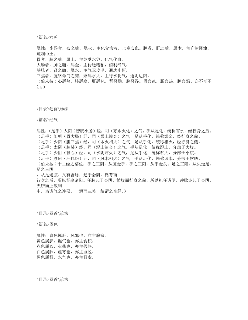 626-医学见能.txt 第3页