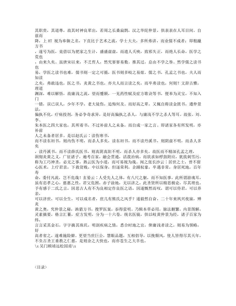 627-顾松园医镜.txt 第3页