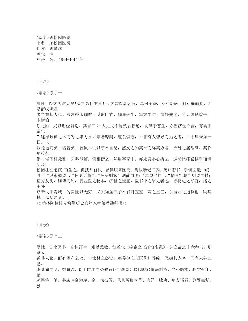 627-顾松园医镜.txt 第1页