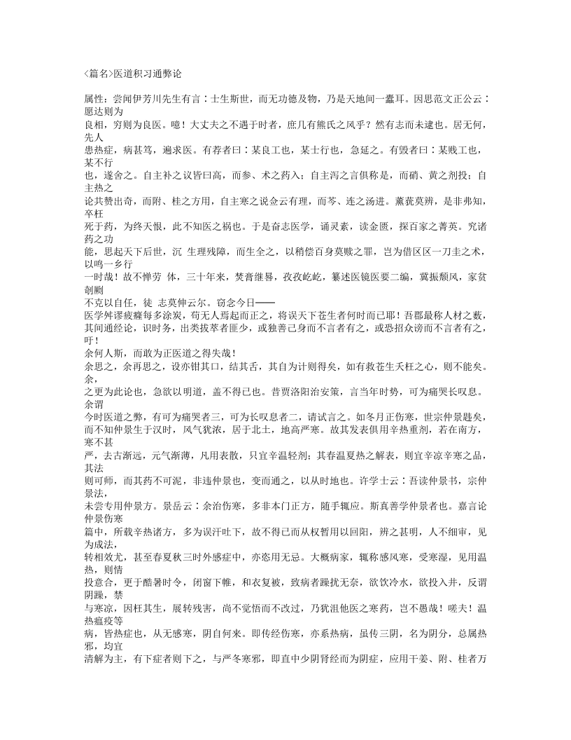 627-顾松园医镜.txt 第4页