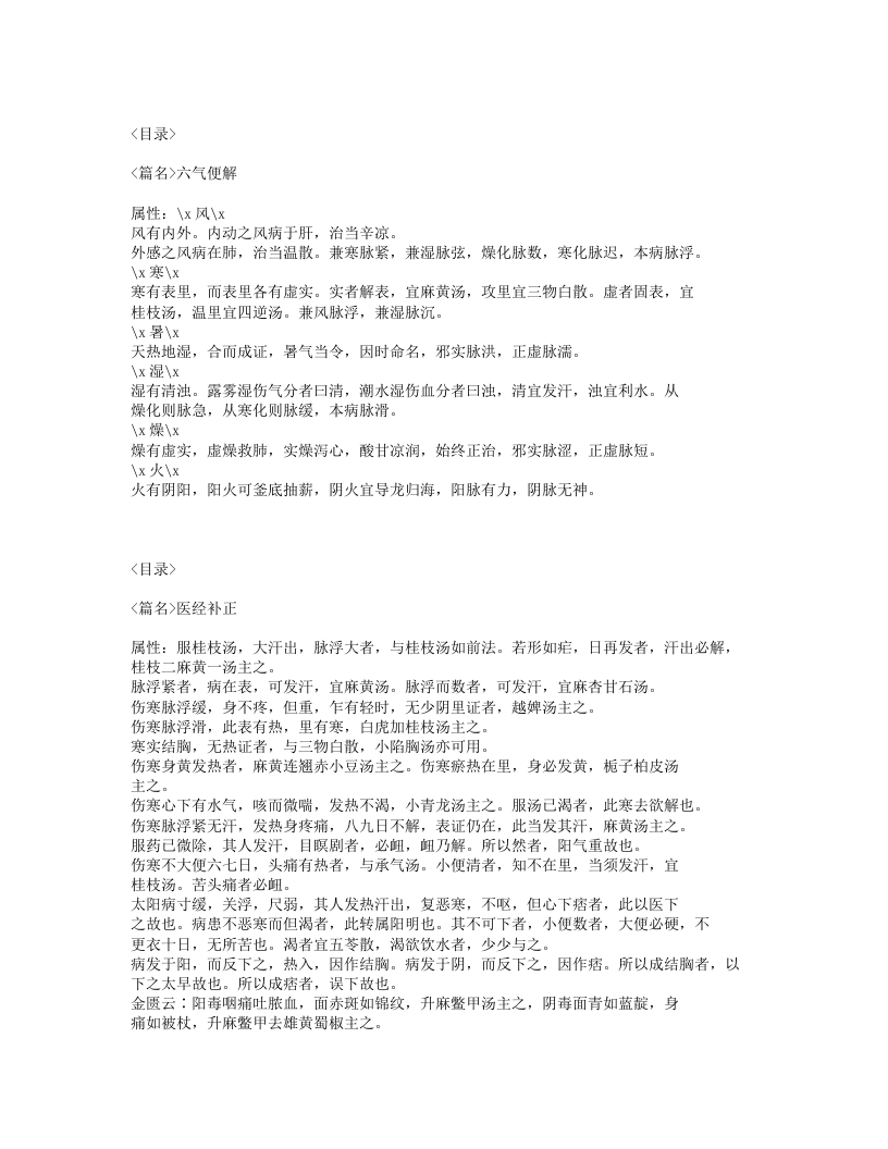 628-医医小草.txt 第5页