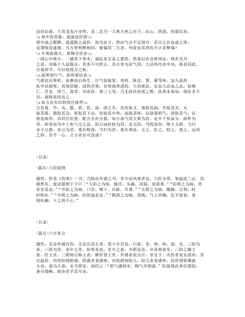 628-医医小草.txt 第4页