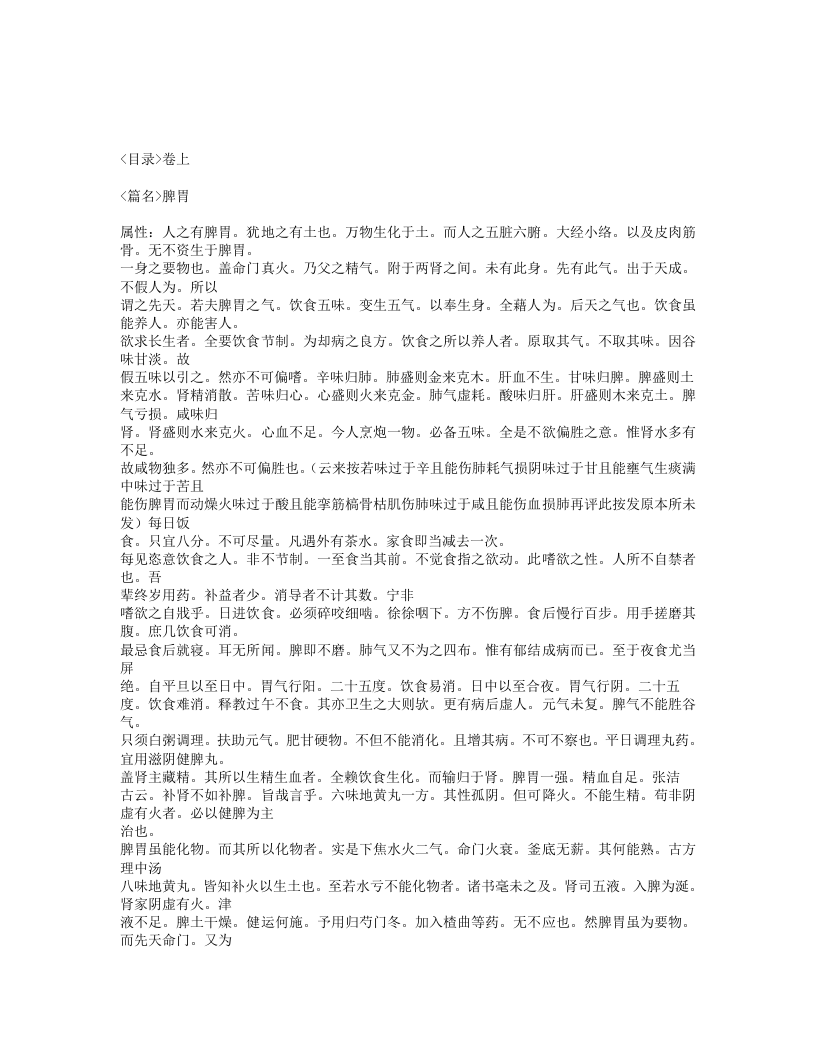 630-医学传灯.txt 第2页