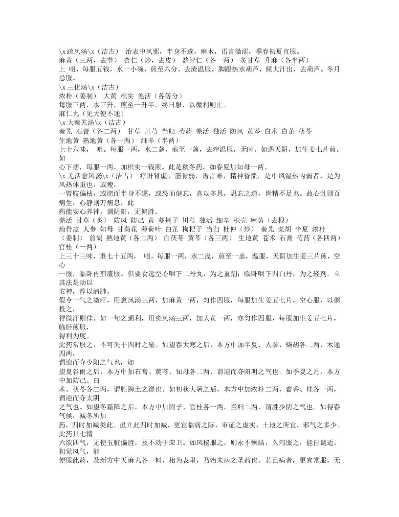 632-证治准绳·类方.txt 第3页