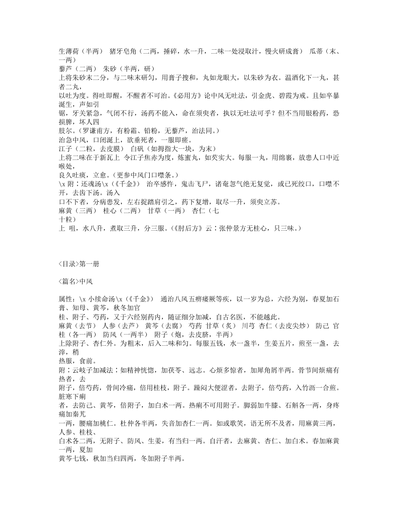 632-证治准绳·类方.txt 第2页