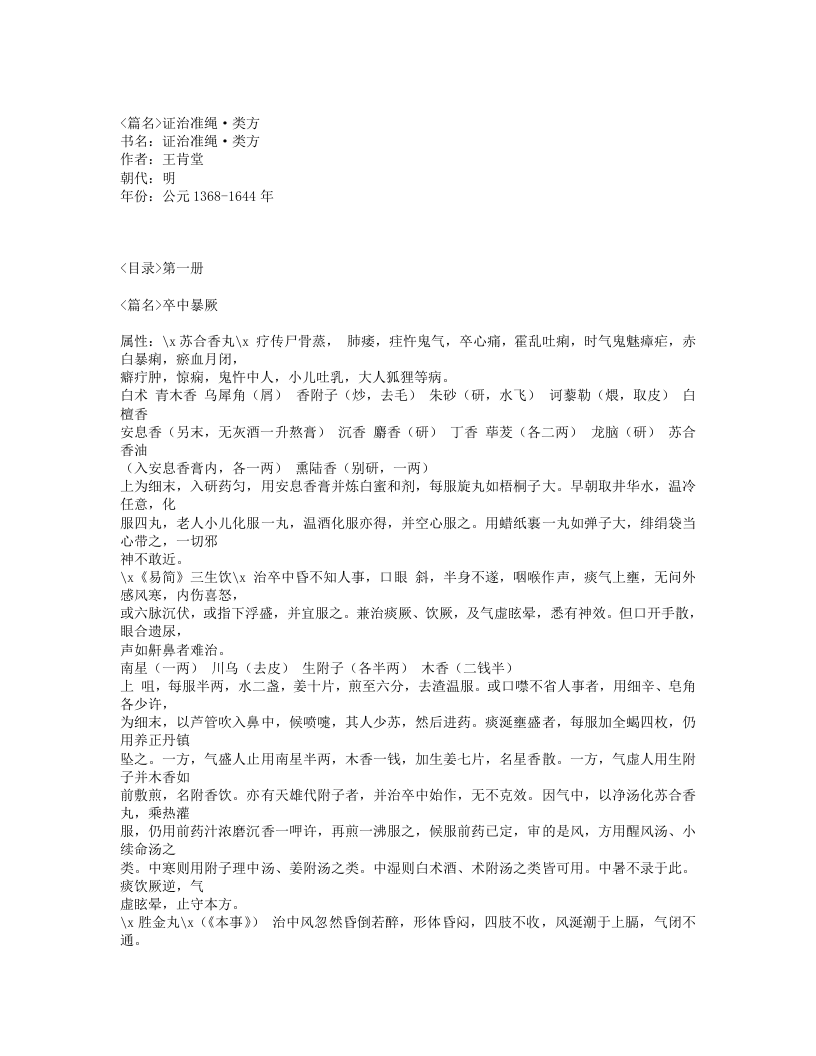 632-证治准绳·类方.txt 第1页