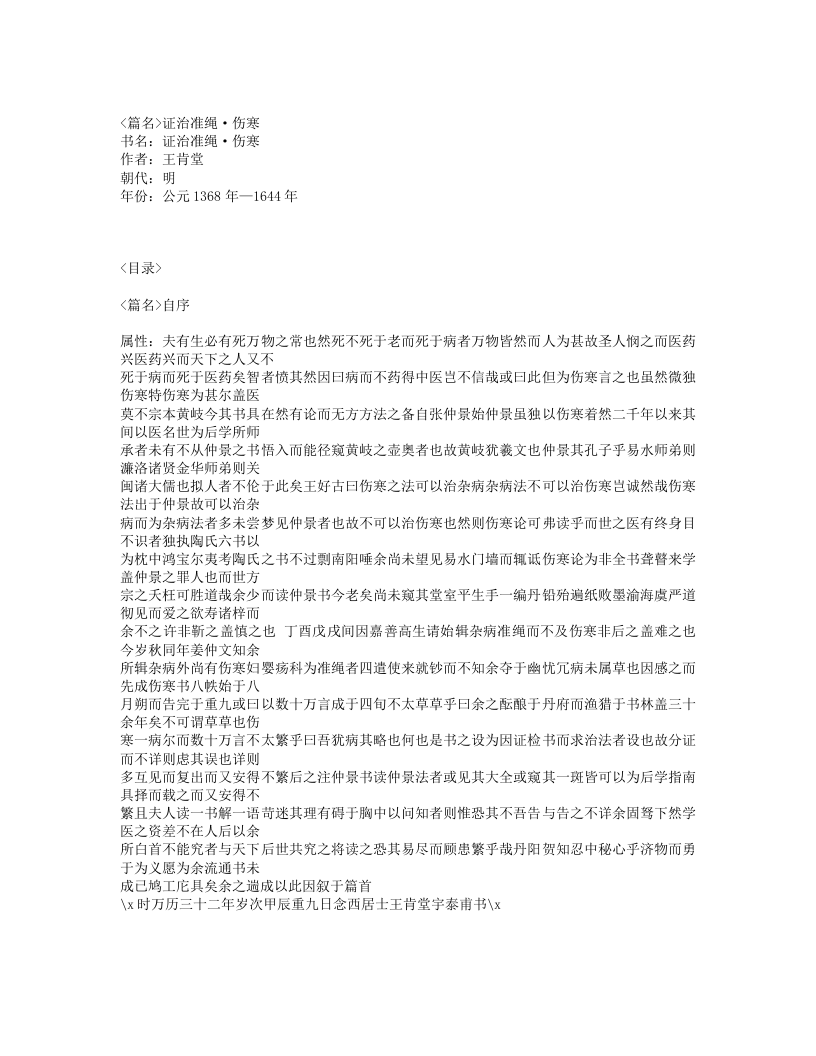 633-证治准绳·伤寒.txt 第1页