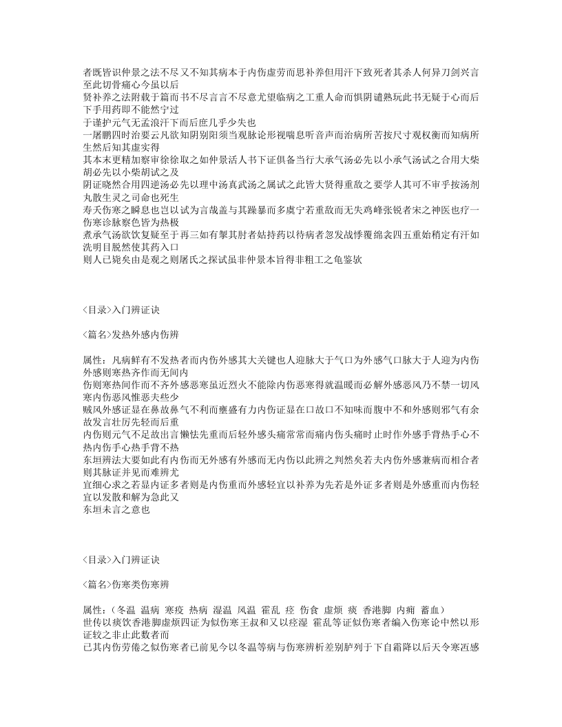 633-证治准绳·伤寒.txt 第4页