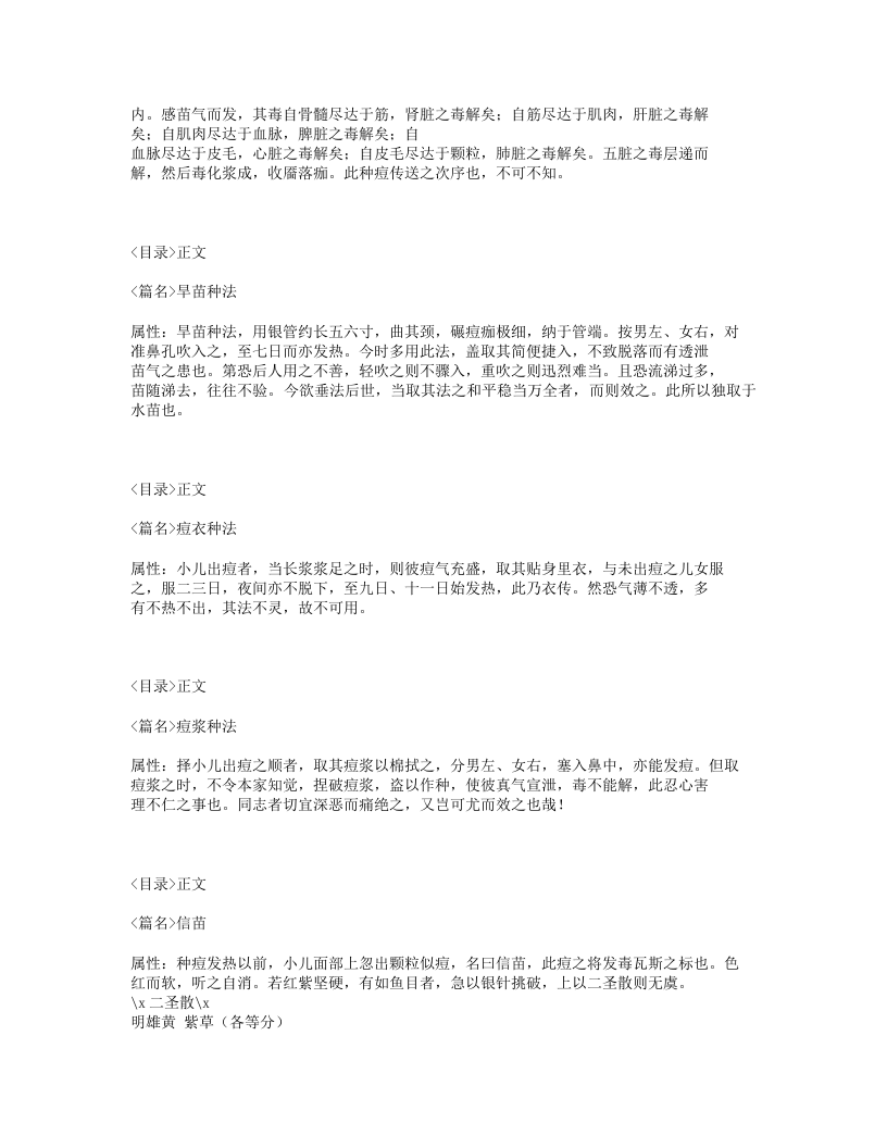 634-幼科种痘心法要旨.txt 第5页