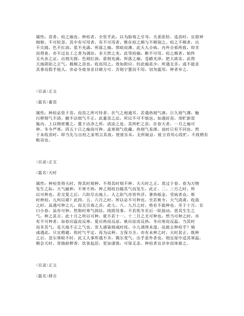 634-幼科种痘心法要旨.txt 第2页