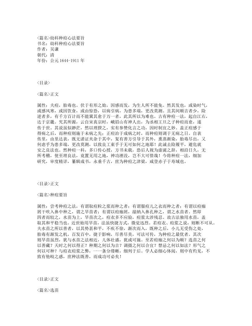 634-幼科种痘心法要旨.txt 第1页