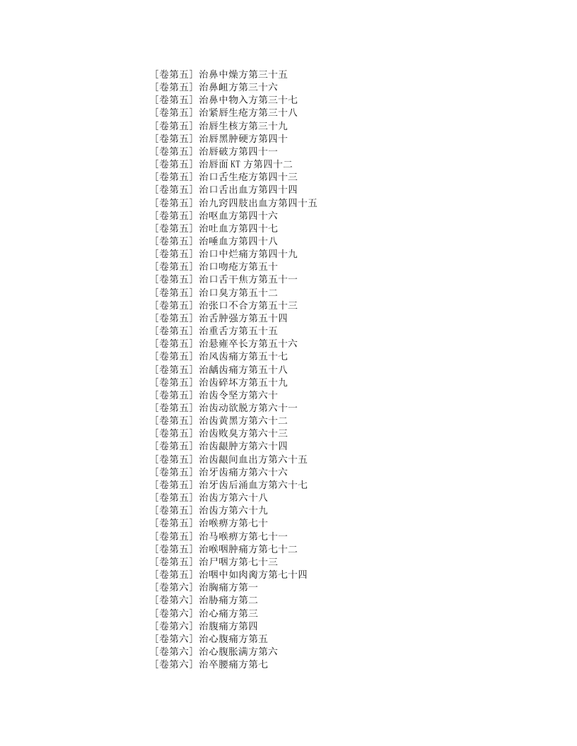医心方30卷的古文本.txt 第5页