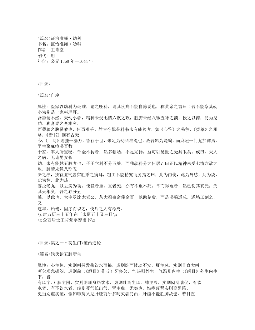 635-证治准绳·幼科.txt 第1页